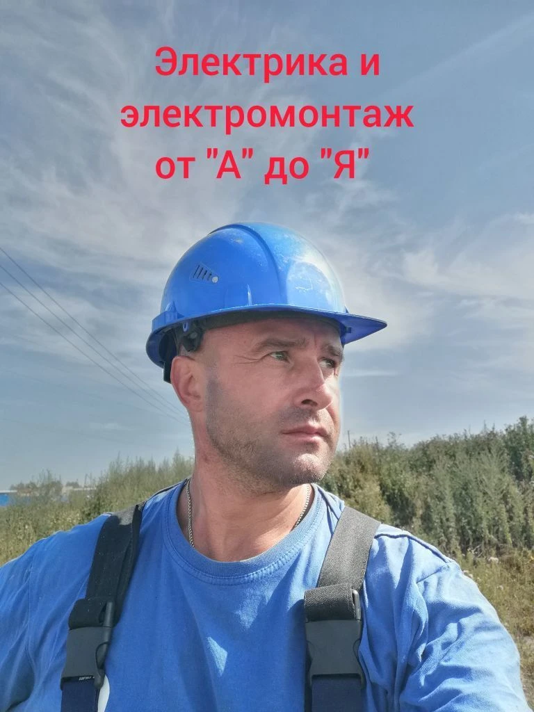 Электромонтажные работы и электрика