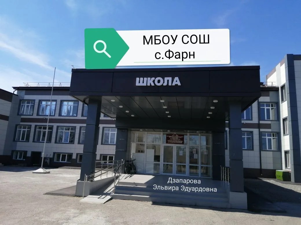 МБОУ СОШ с.Фарн — канал в мессенджере MAX