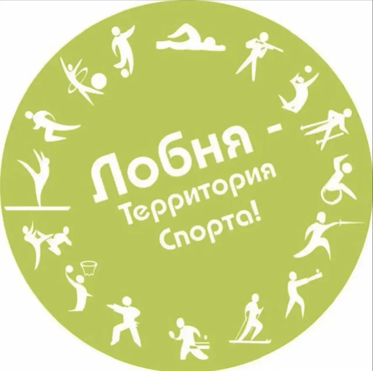 Спорт Лобня — канал в мессенджере MAX