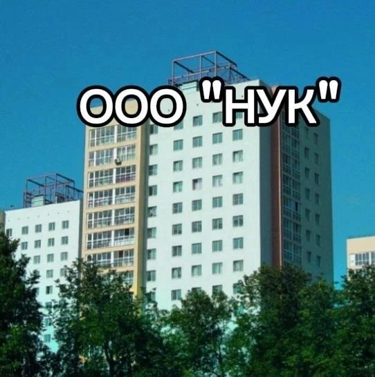 ООО "НУК" — канал в мессенджере MAX