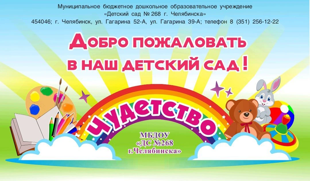 МБДОУ "ДС № 268 г. Челябинска"