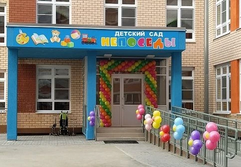 МАДОУ МО г.Краснодар "Центр - детский сад № 21"