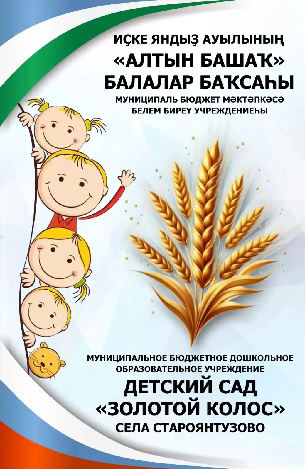 МБДОУ д/с "Золотой колос" с. Староянтузово