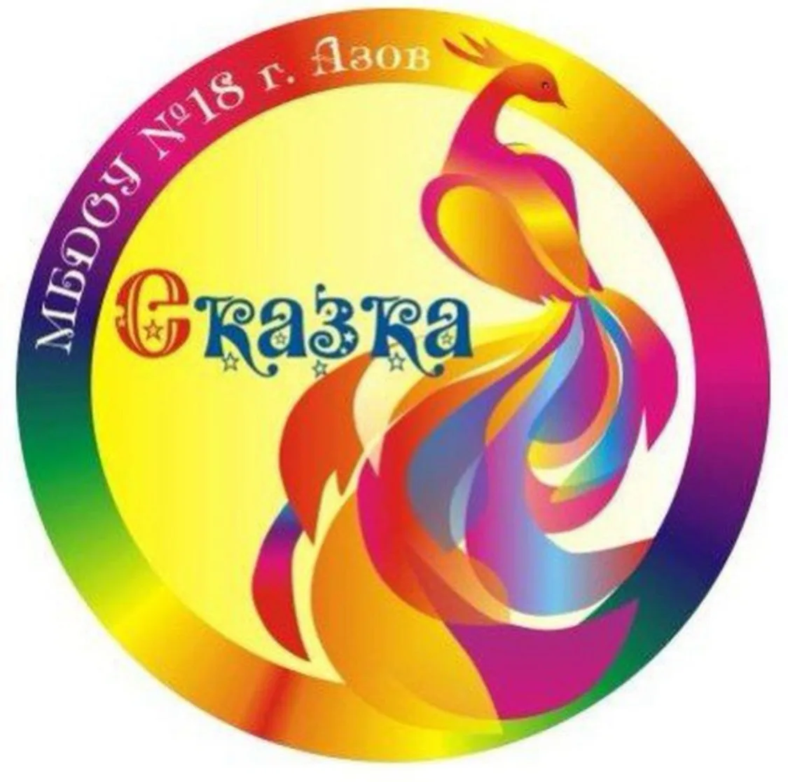 МБДОУ №18 г. Азова