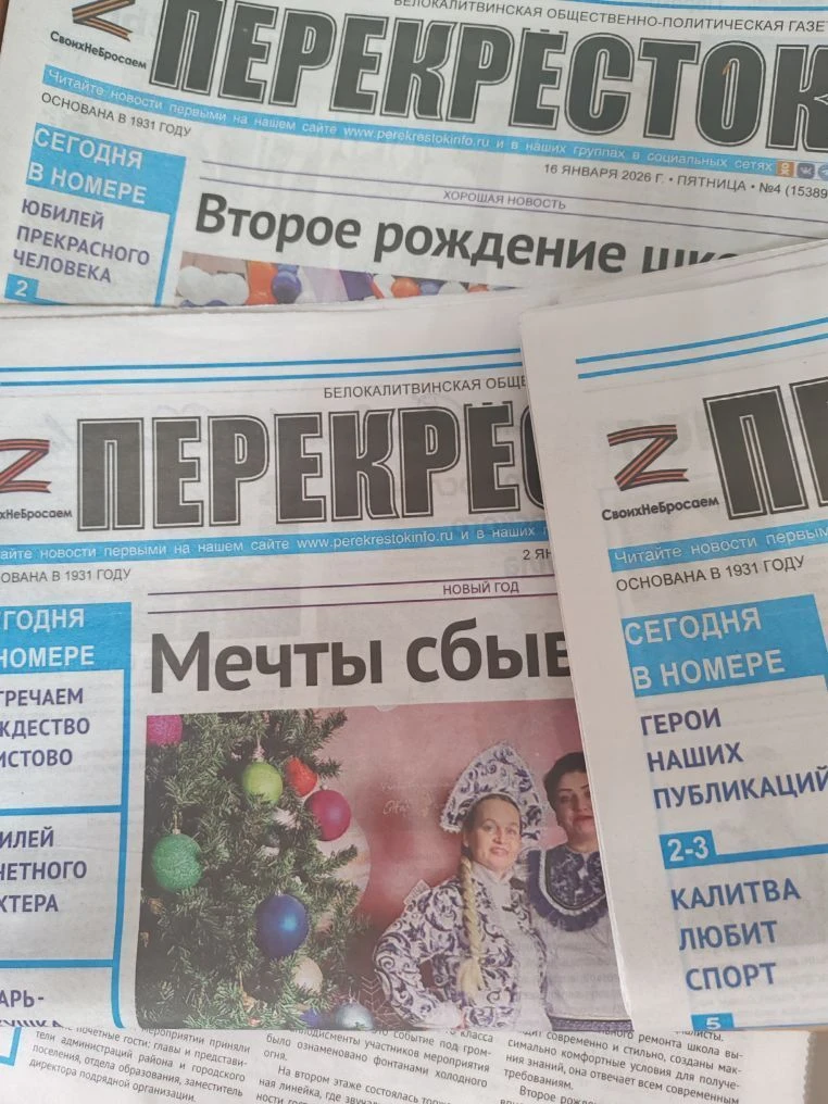 Газета "Перекрёсток" Белокалитвинского района — канал в мессенджере MAX