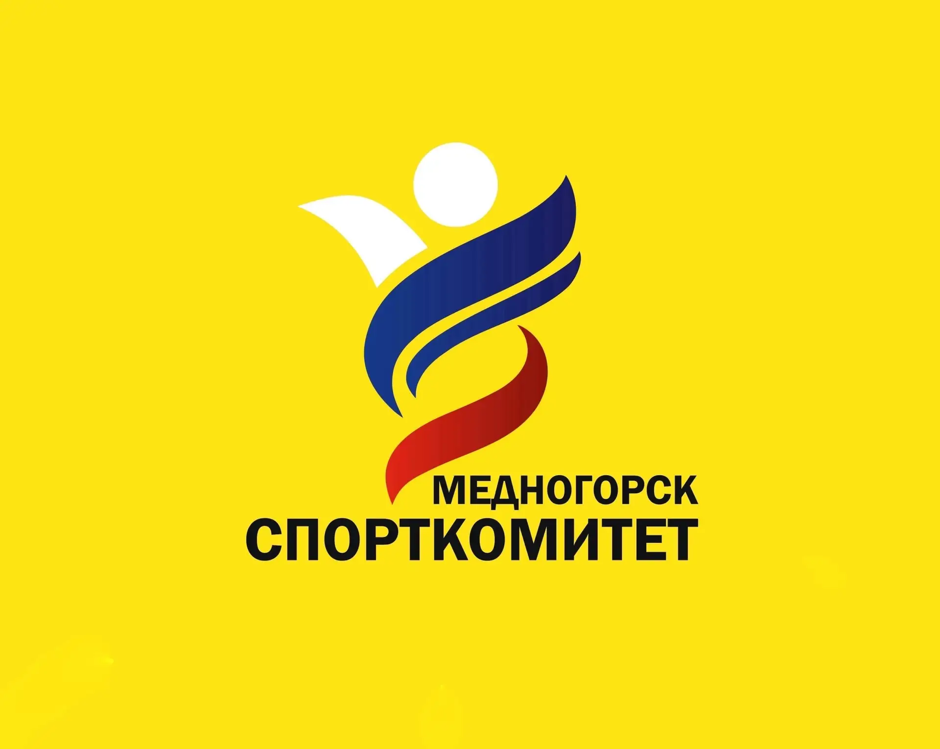 Спорткомитет|Медногорск — канал в мессенджере MAX