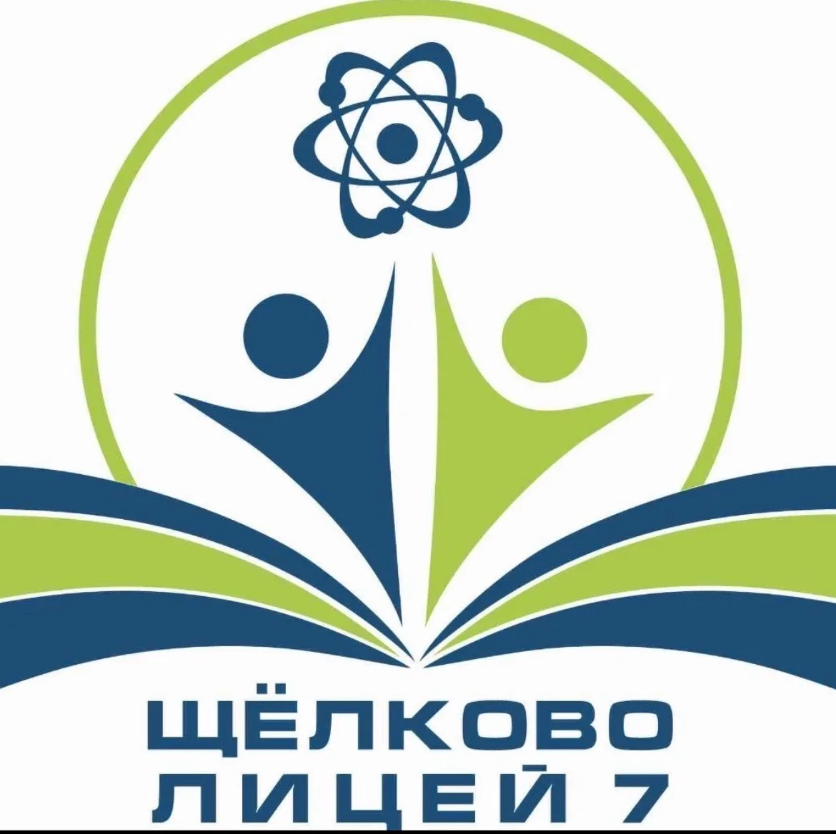 📚Лицей №7 Щелково — канал в мессенджере MAX