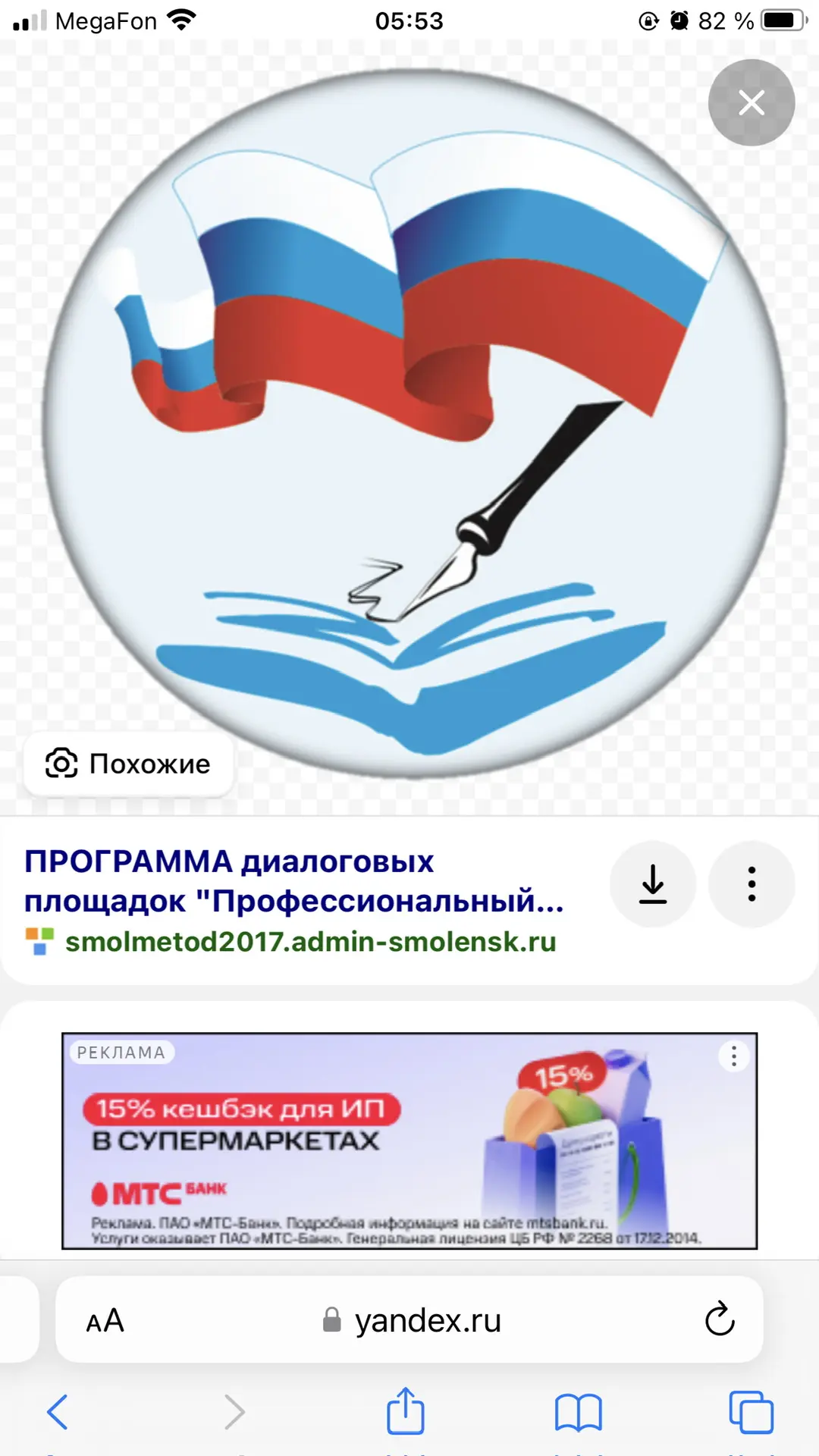 Управление образования администрации Ермаковский округ — канал в мессенджере MAX