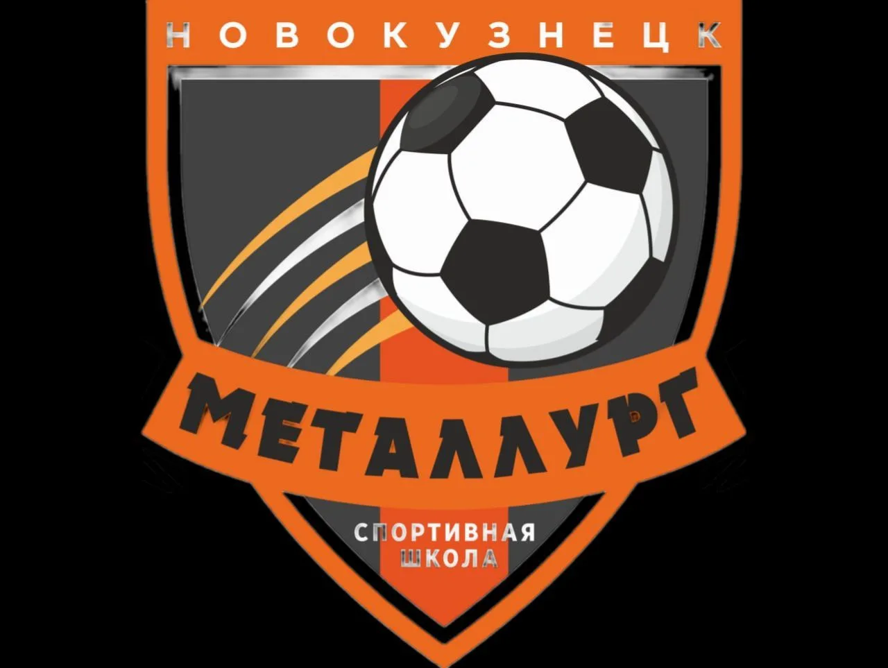 МАУ ДО "СШ по футболу "Металлург" г.Новокузнецк — канал в мессенджере MAX