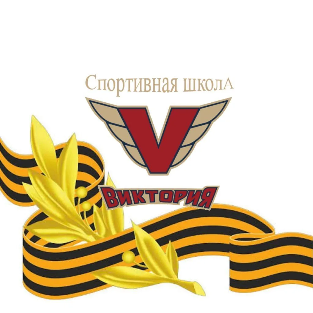 МБУ ДО СШ "Виктория" МО ТМР КК