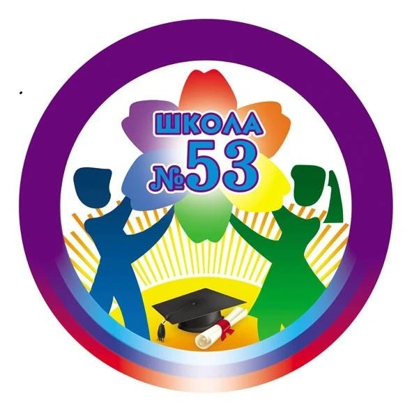 ГБОУ ЛНР "ЛСШ №53"