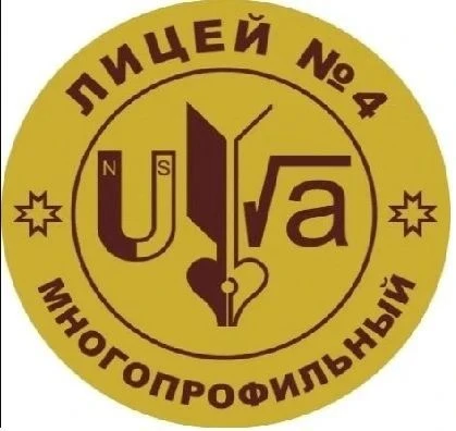 МАОУ "Лицей №4 им. Героя РФ Шалаева Р.Е." г. Чебоксары