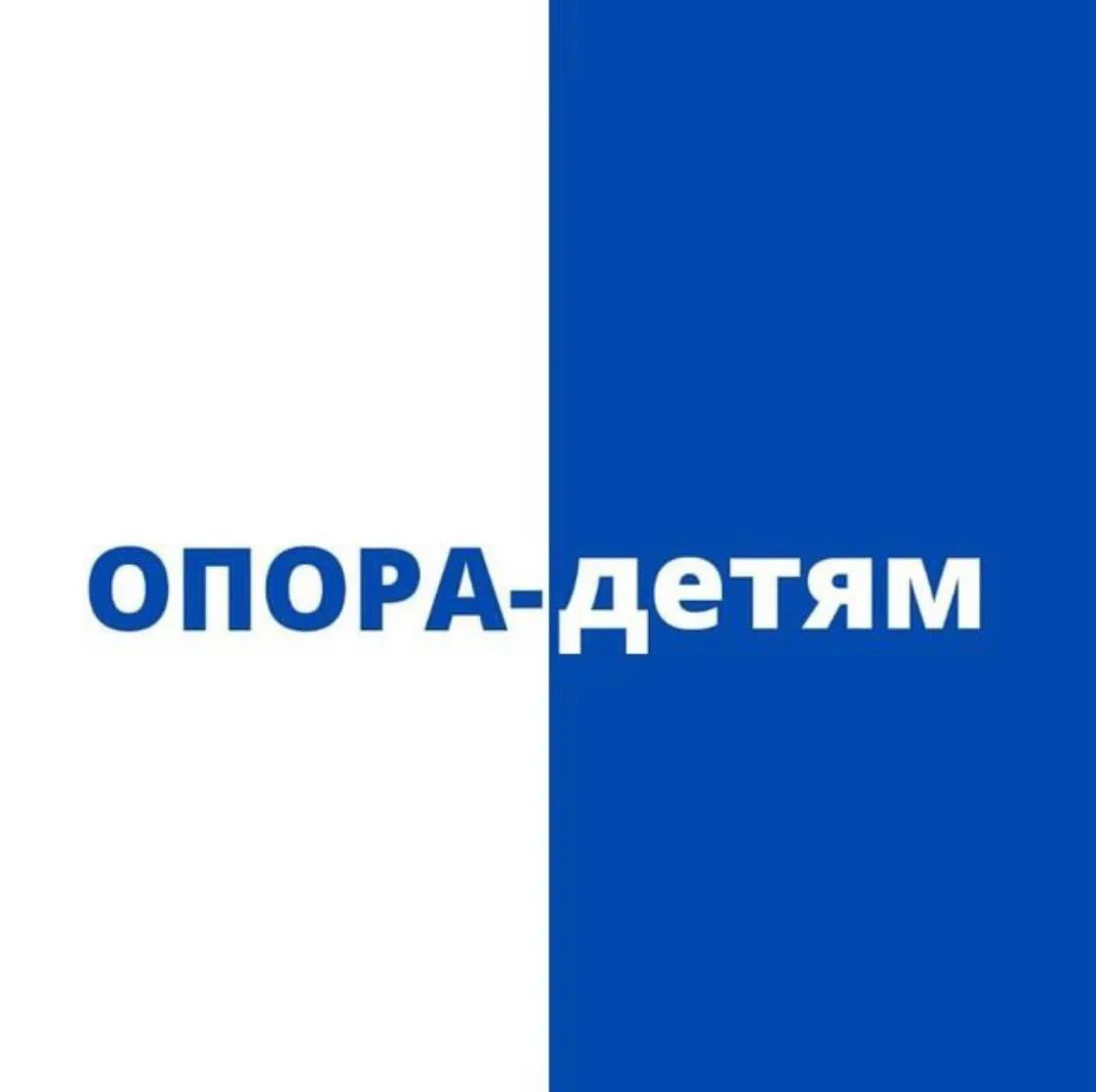 ОПОРА - детям — канал в мессенджере MAX
