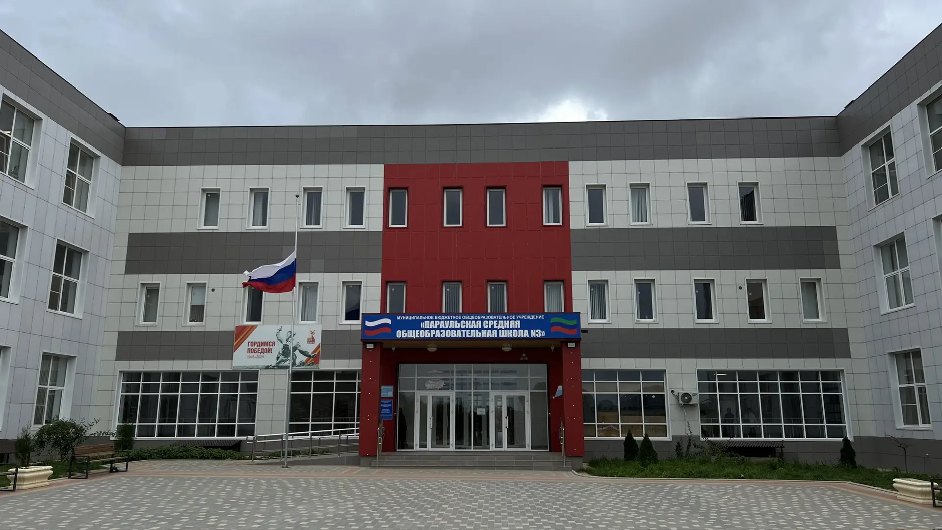 МБОУ "Параульская СОШ №3"