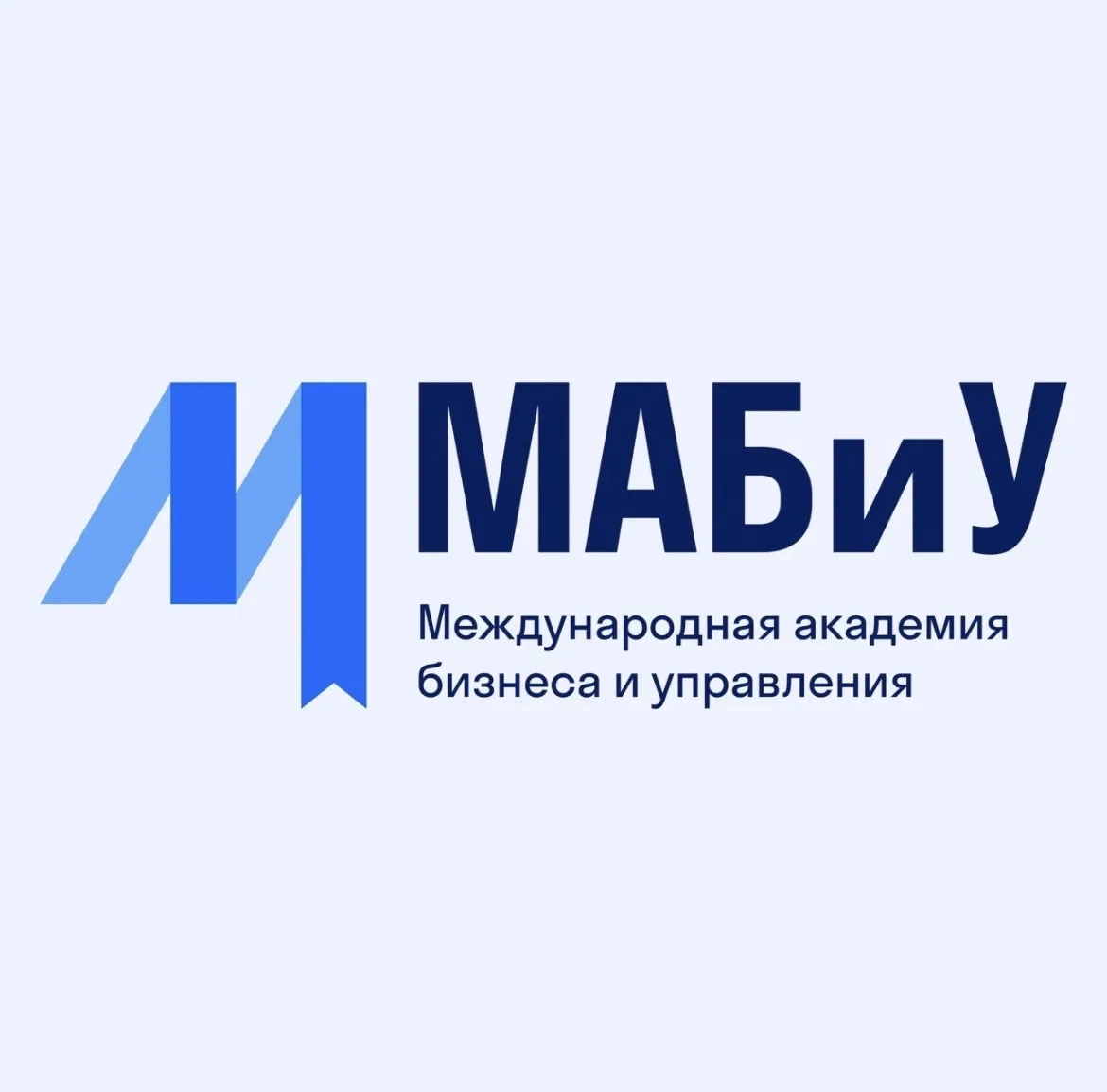 МАБиУ | ВУЗ | Академия — канал в мессенджере MAX
