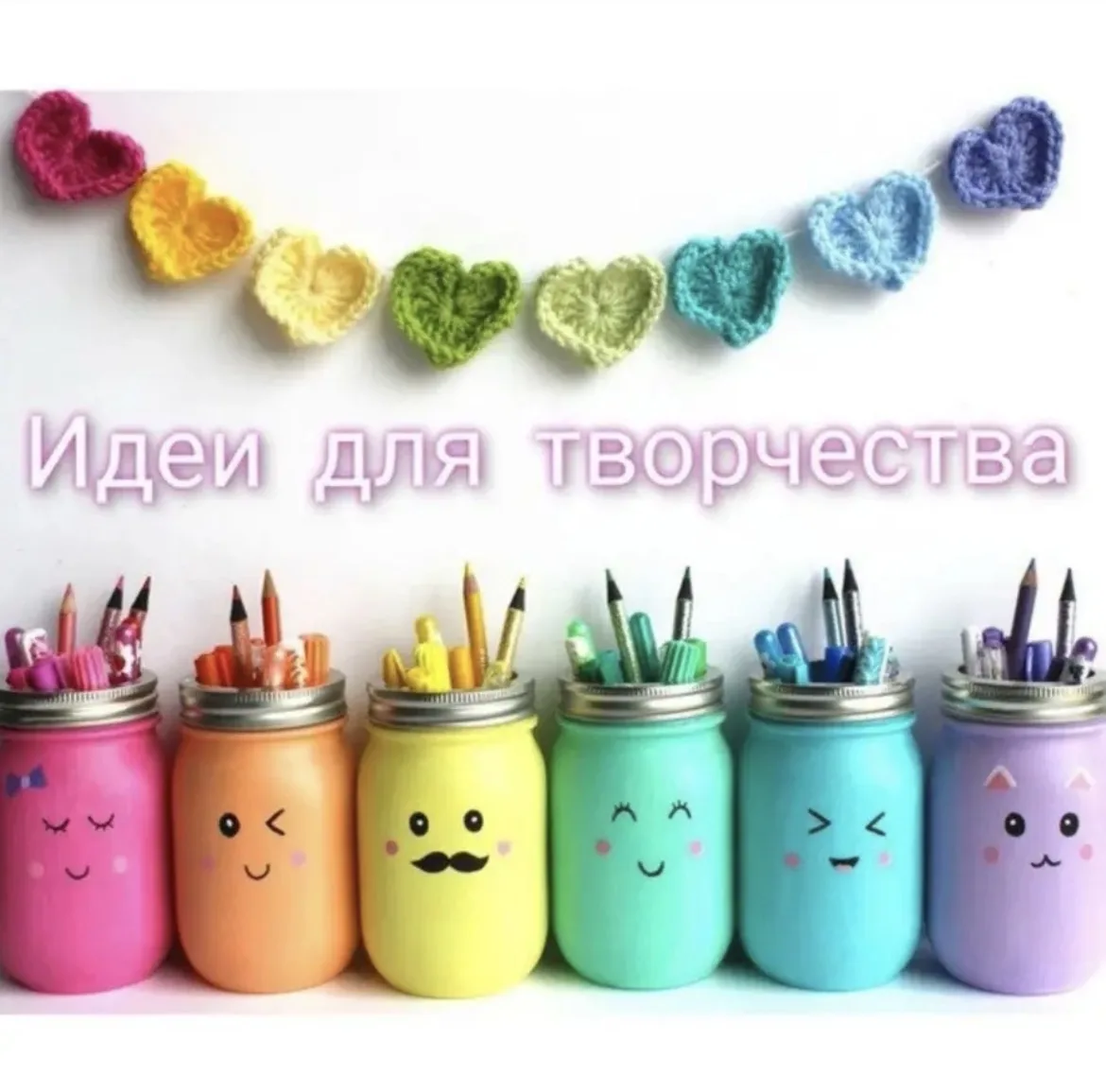 Идеи для творчества — канал в мессенджере MAX