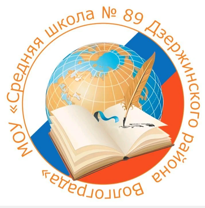 МОУ СШ №89 Волгоград