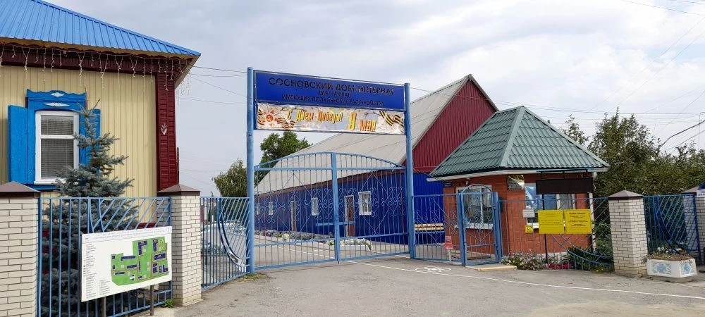 ГАУ СО "Сосновский дом - интернат для граждан, имеющих психические расстройства"