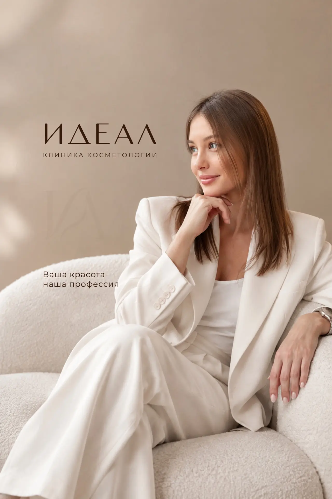 КОСМЕТОЛОГИЯ КРАСНОДАР — канал в мессенджере MAX