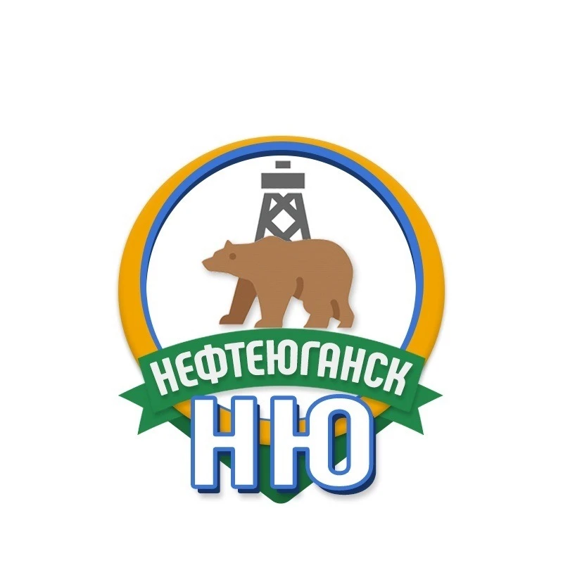 Наш Юганск — канал в мессенджере MAX