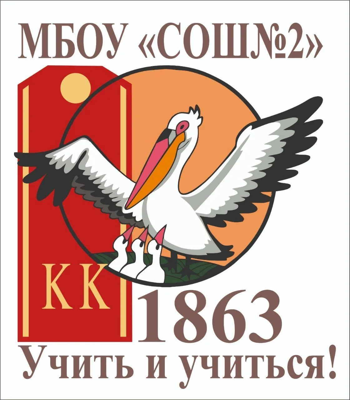Жизнь МБОУ "СОШ №2" города Абакана — канал в мессенджере MAX
