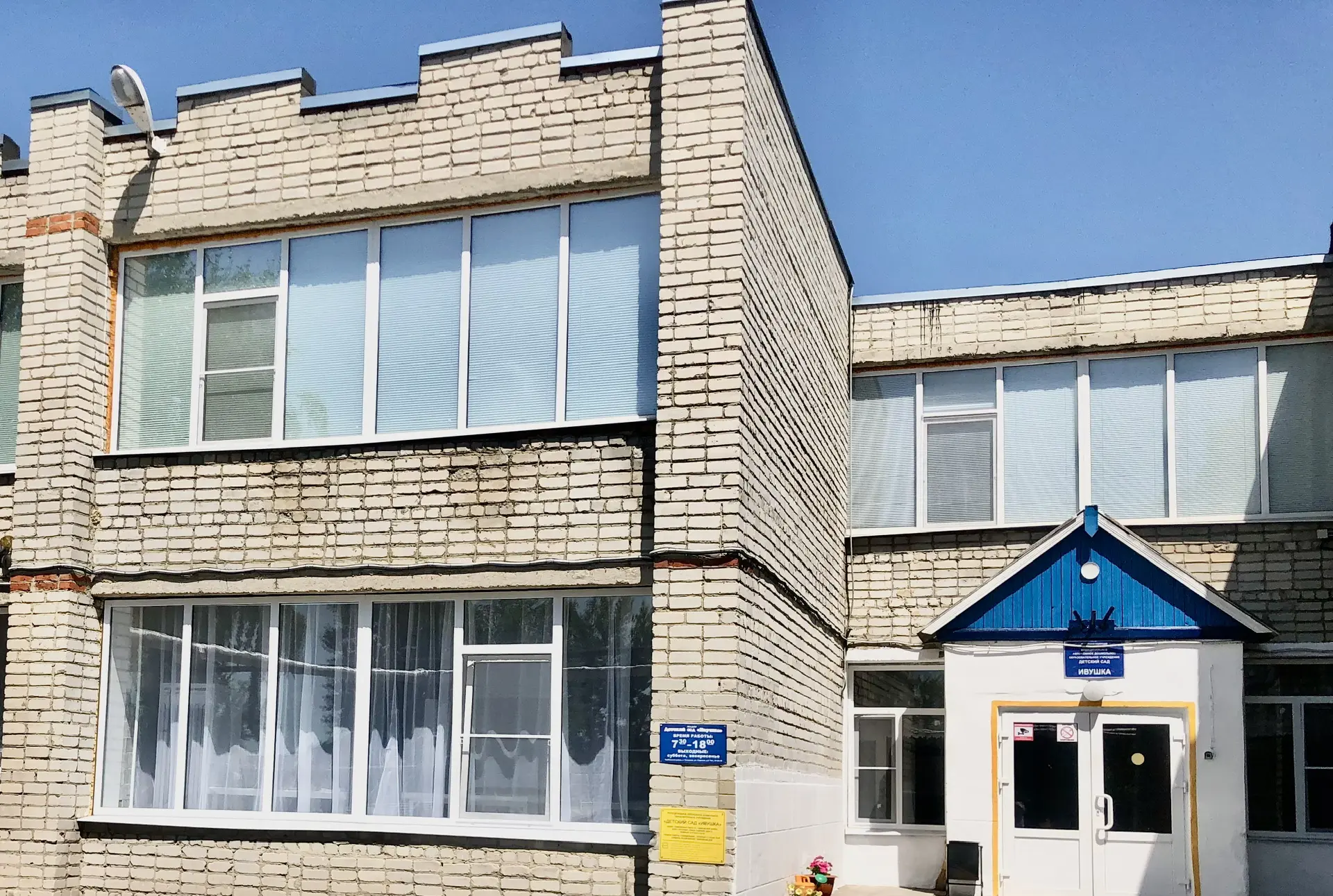 МАДОУ «Детский сад «Ивушка»