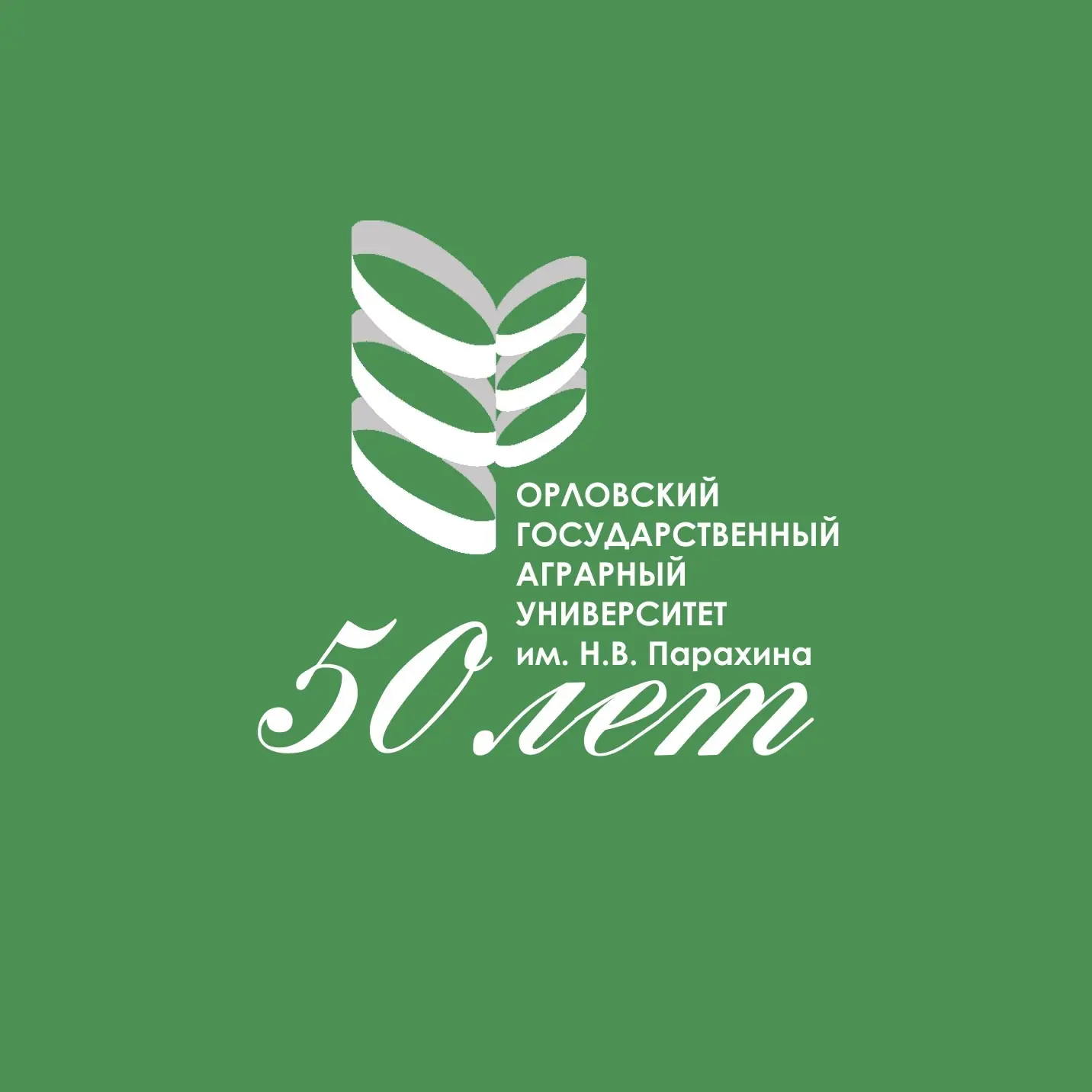 ФГБОУ ВО Орловский ГАУ — канал в мессенджере MAX