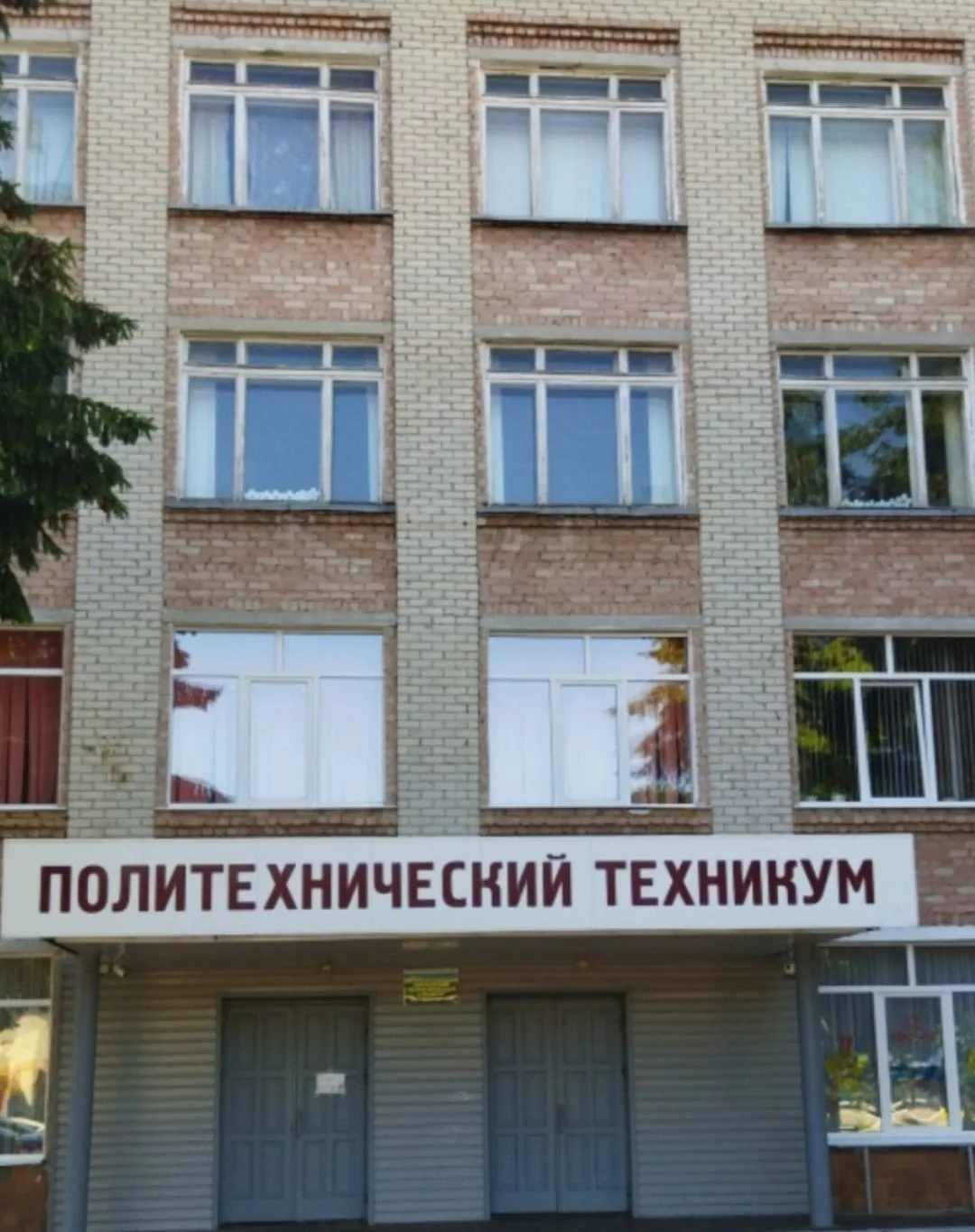 ГБПОУ "Трубчевский политехнический техникум"