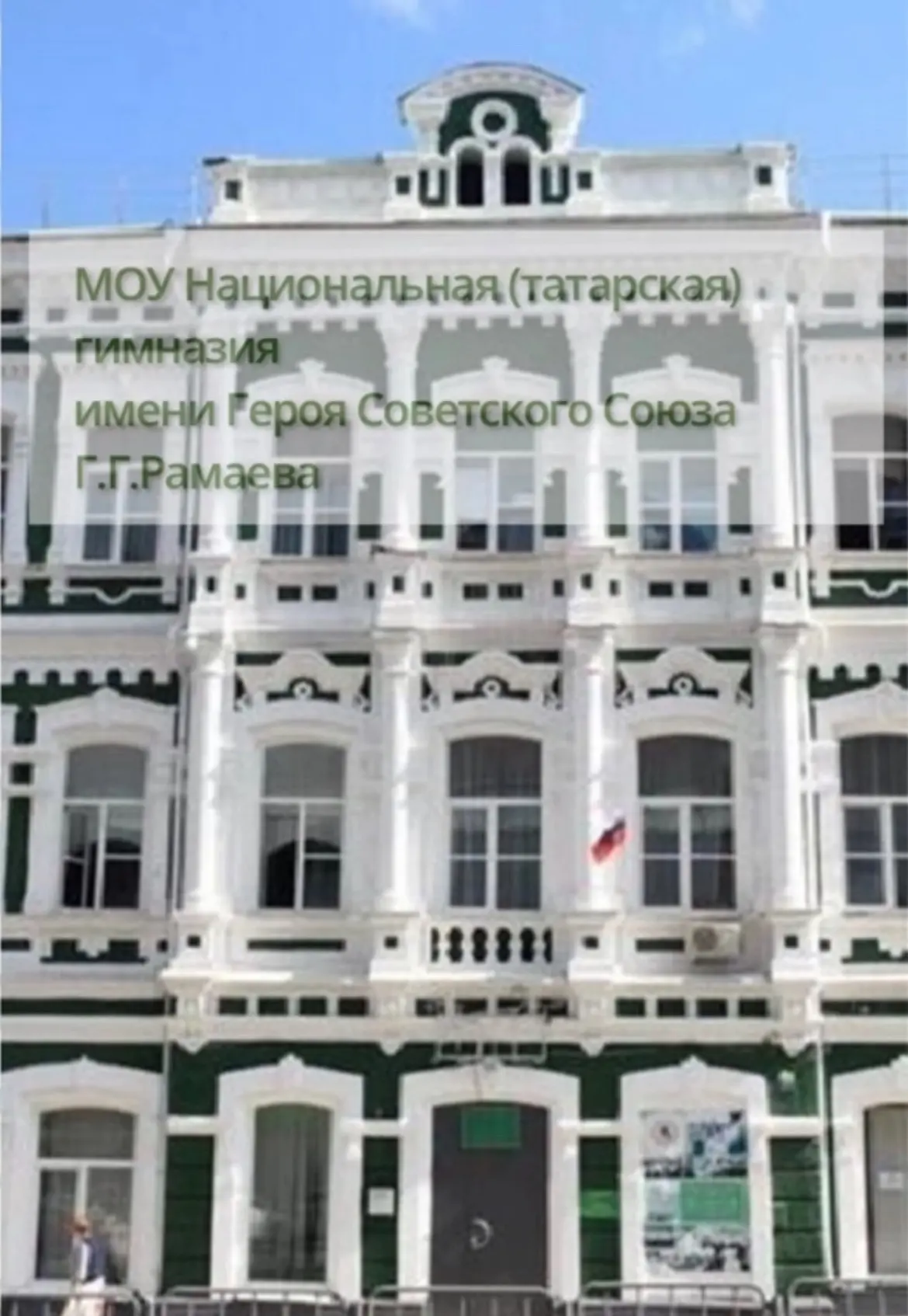 МОУ "Национальная (татарская) гимназия" — канал в мессенджере MAX