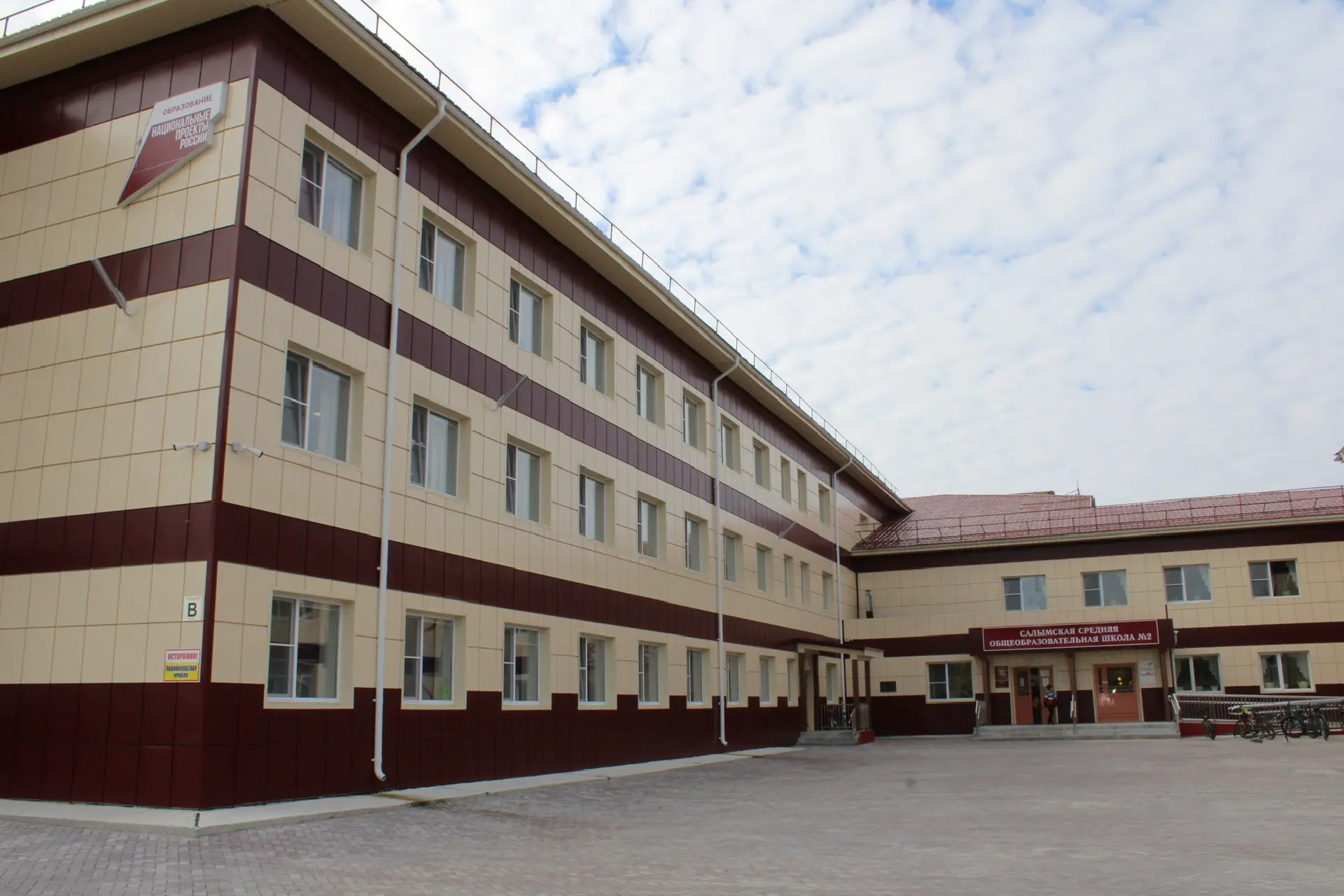 НРМОБУ «Салымская СОШ № 2»