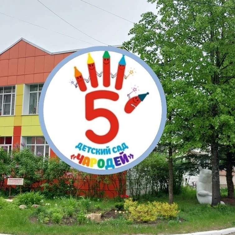 Детский сад "Чародей"