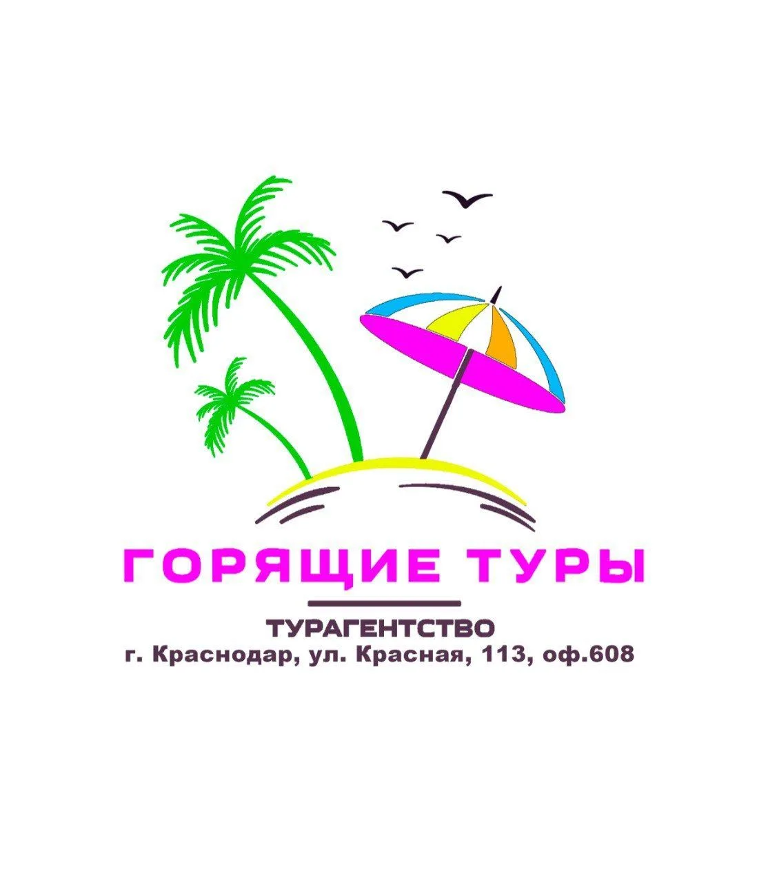 ✈️🌴 ГОРЯЩИЕ ТУРЫ Краснодар — канал в мессенджере MAX