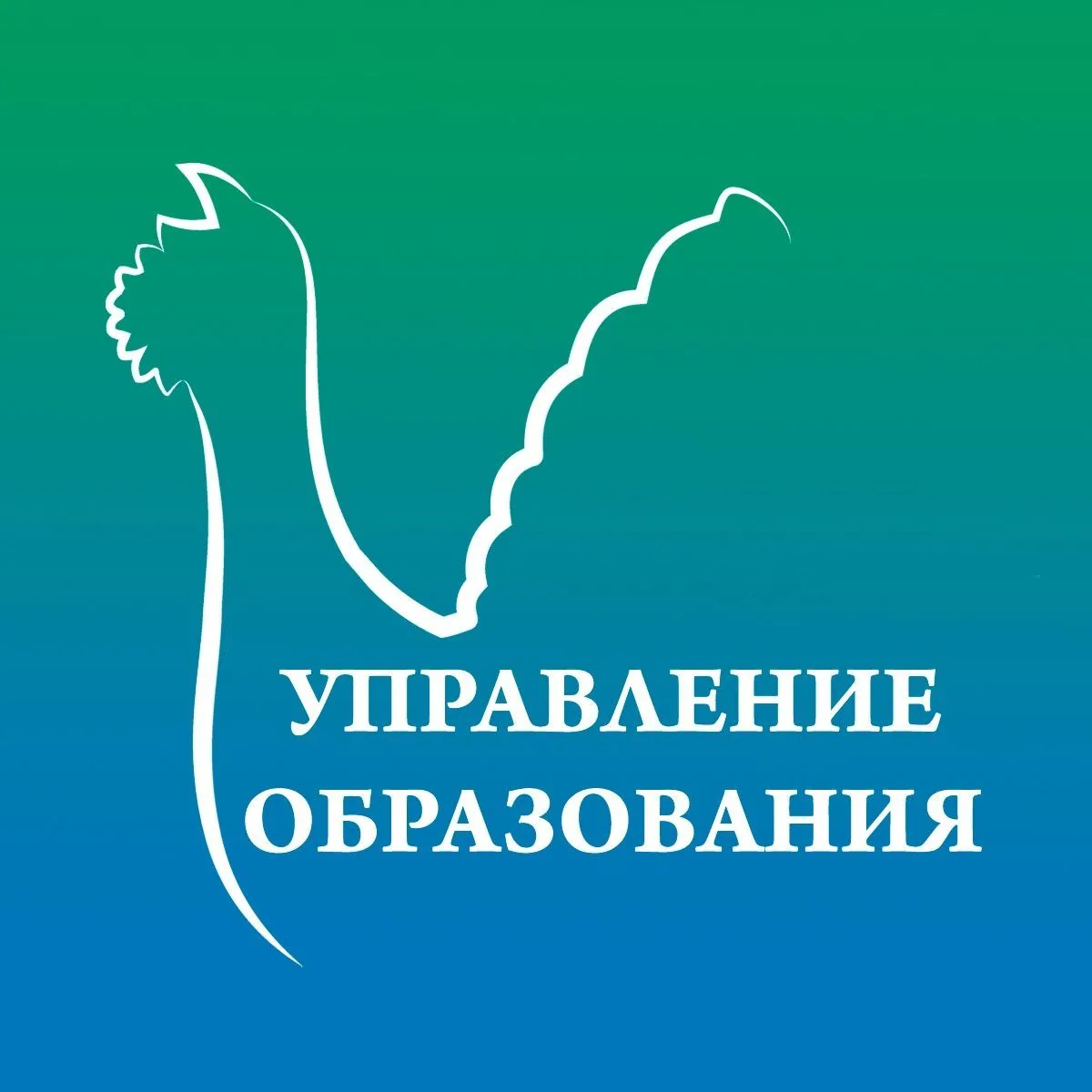 Управление образования АМР "Сосногорск" — канал в мессенджере MAX
