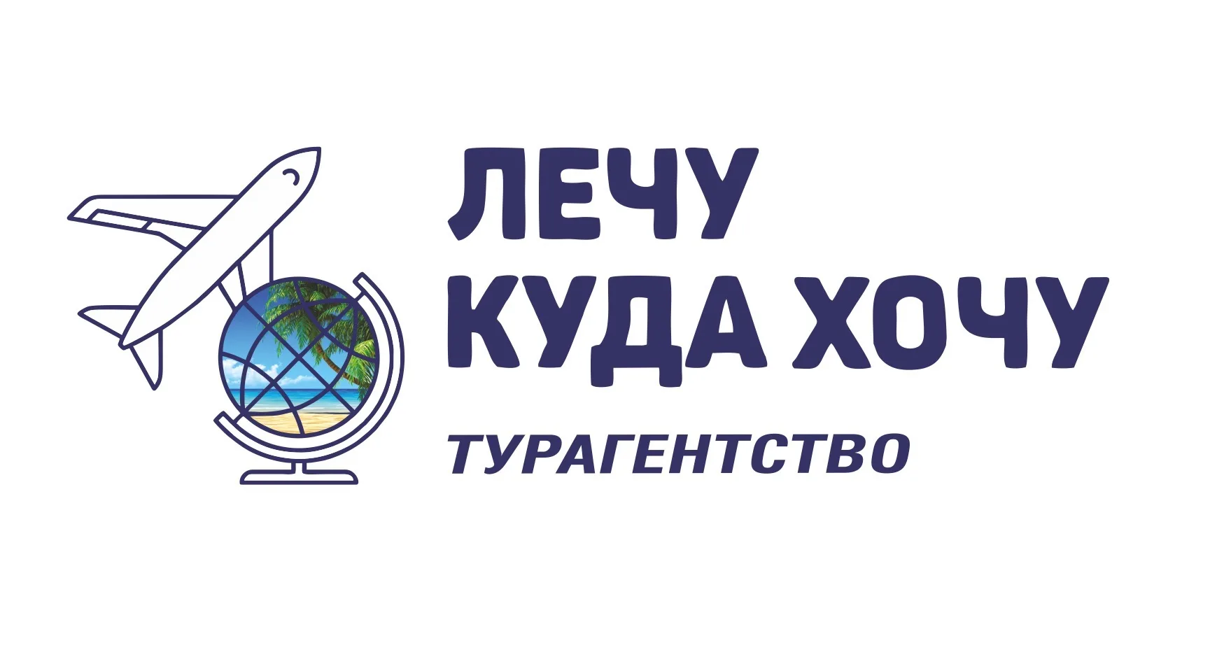 Лечу куда хочу | Турагентство — канал в мессенджере MAX