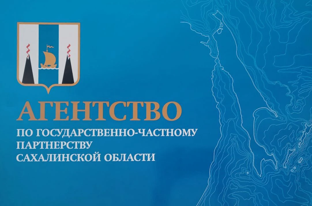 Агентство по ГЧП Сахалинской области — канал в мессенджере MAX