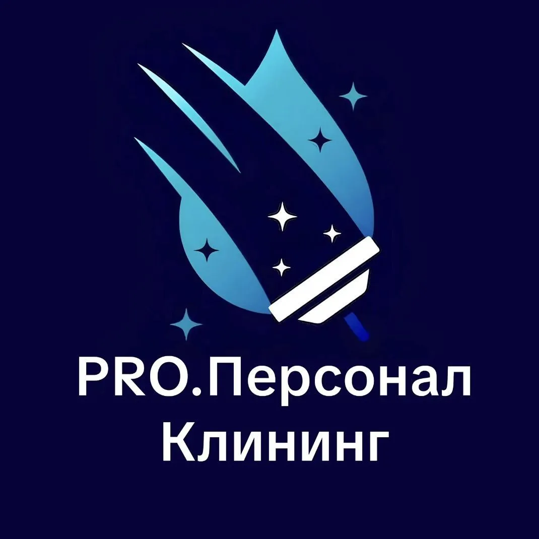 Pro.Персонал | Клининг — канал в мессенджере MAX