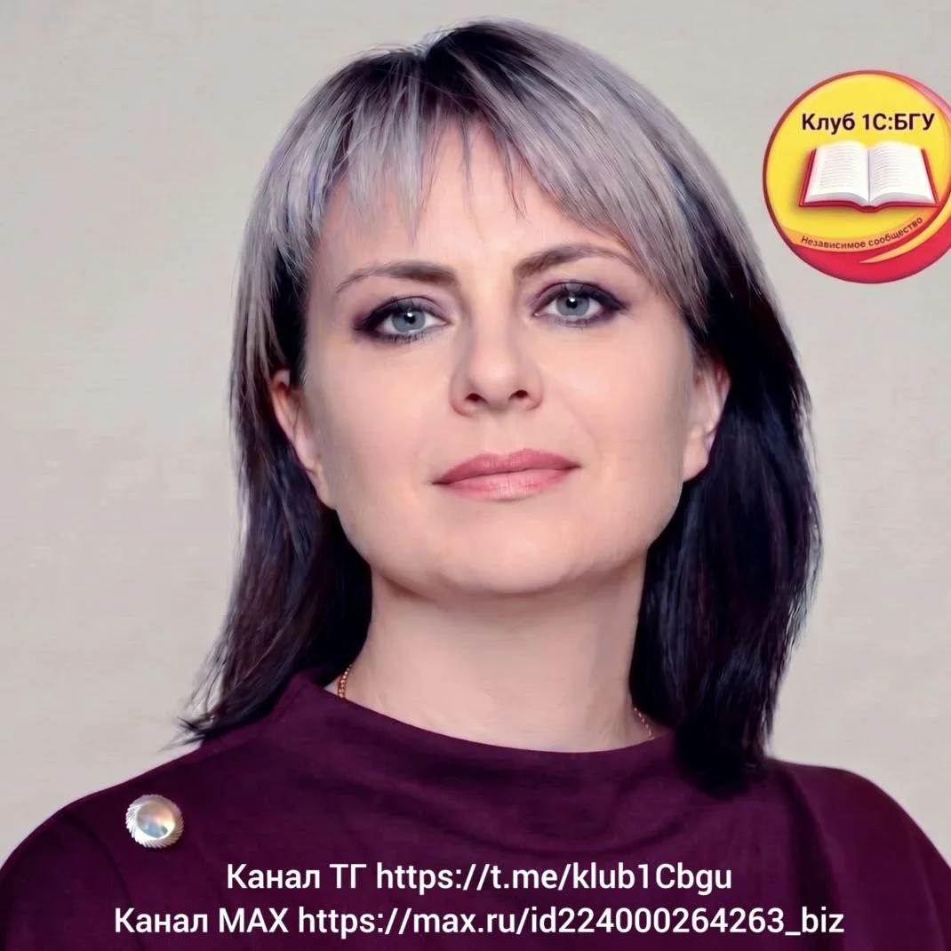 КЛУБ 1С:БГУ. БЮДЖЕТ. ГОСУЧРЕЖДЕНИЯ. — канал в мессенджере MAX