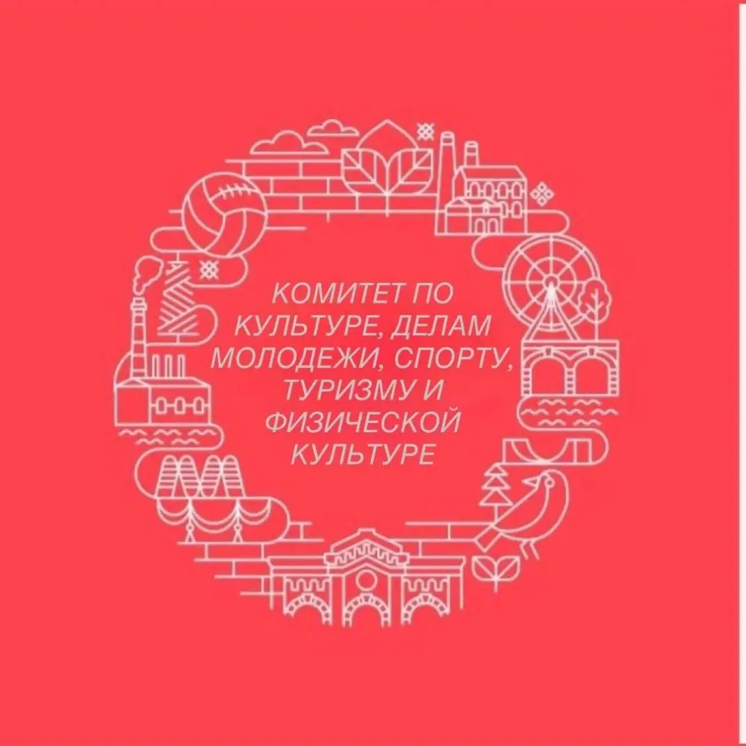 Комитет по культуре, делам молодежи, спорту, туризму и физической культуре администрации Орехово-Зуевского городского округа Московской области. — канал в мессенджере MAX