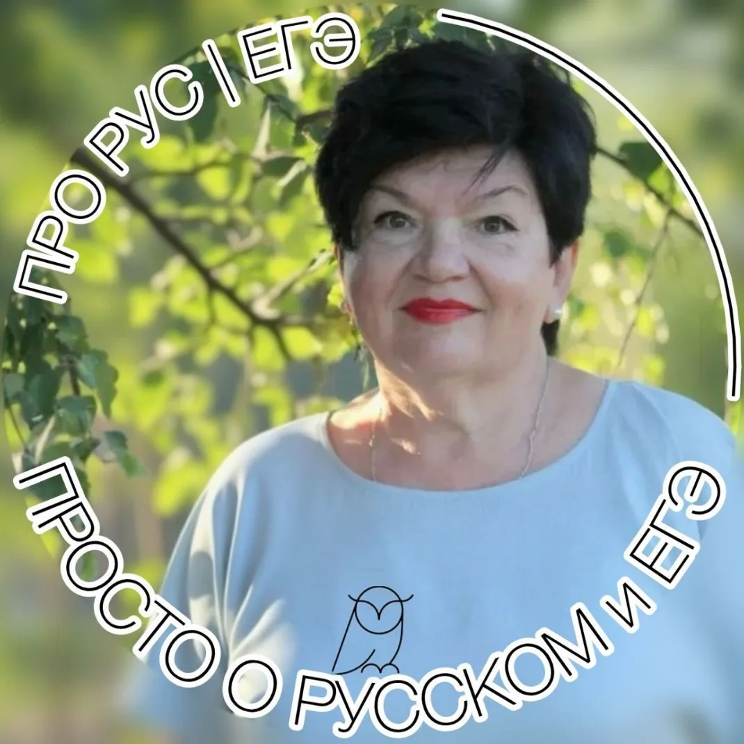 ПРО РУС I ПРОСТО О РУССКОМ и ЕГЭ — канал в мессенджере MAX