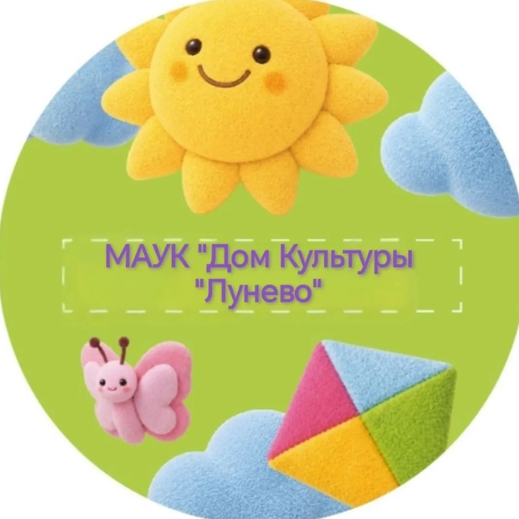 Дом культуры Лунево — канал в мессенджере MAX