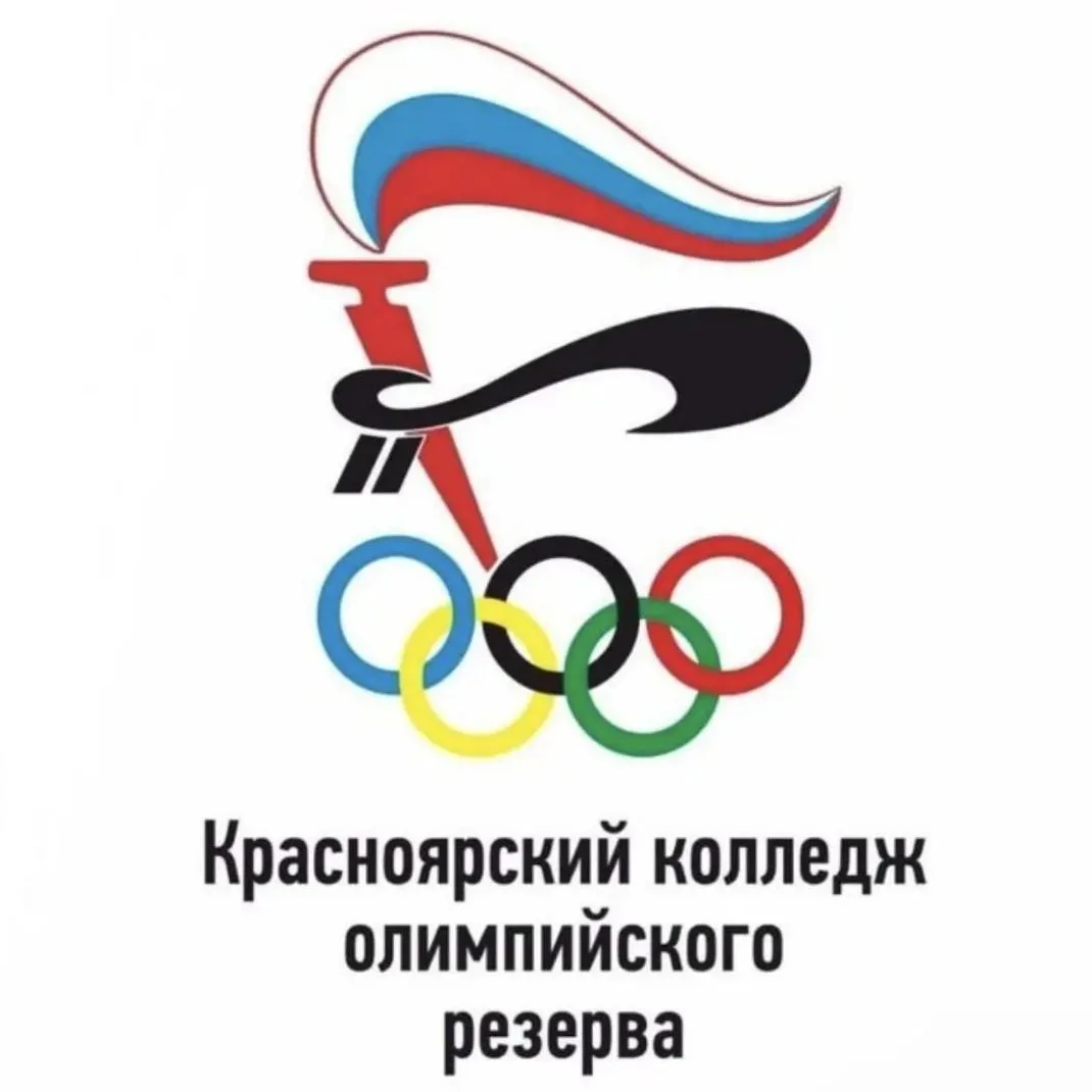 Красноярский колледж олимпийского резерва. Медиа⛹️ — канал в мессенджере MAX