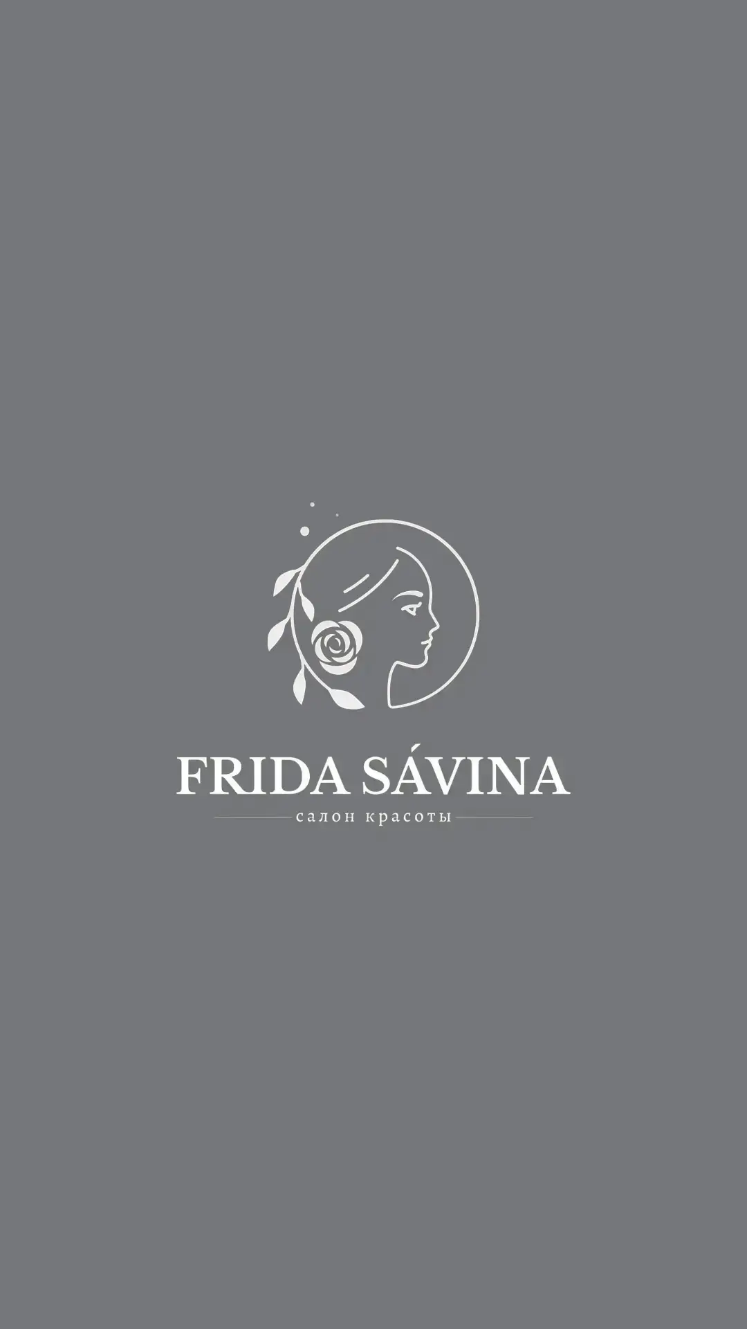 ФРИДА САВИНА ГРУППА