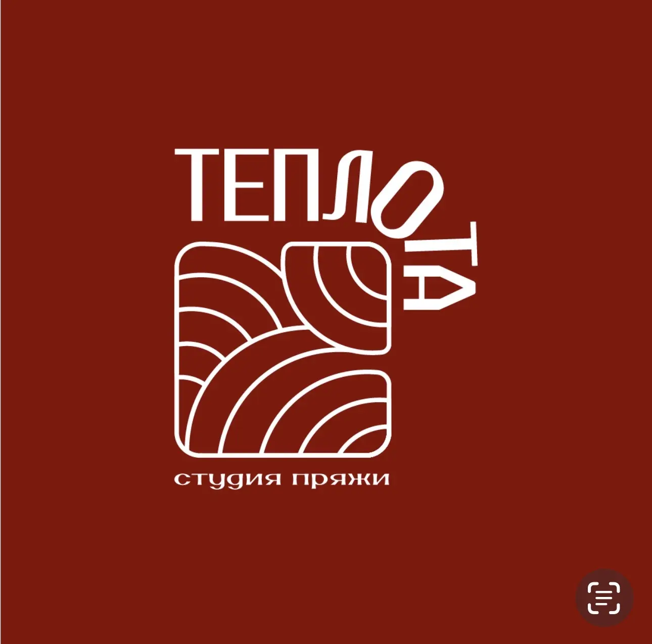 Пряжа, школа вязания | ТЕПЛОТА — канал в мессенджере MAX