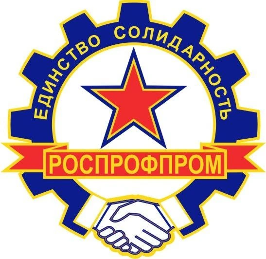 Российский профсоюз работников промышленности — канал в мессенджере MAX