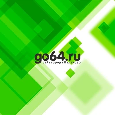 Новости Балаково Go64.ru