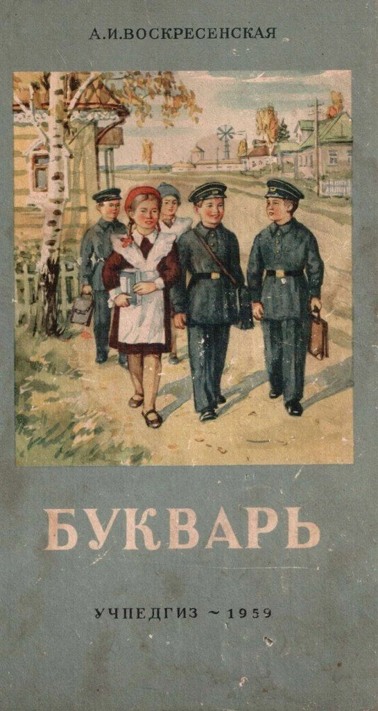 Советские Учебники — канал в мессенджере MAX