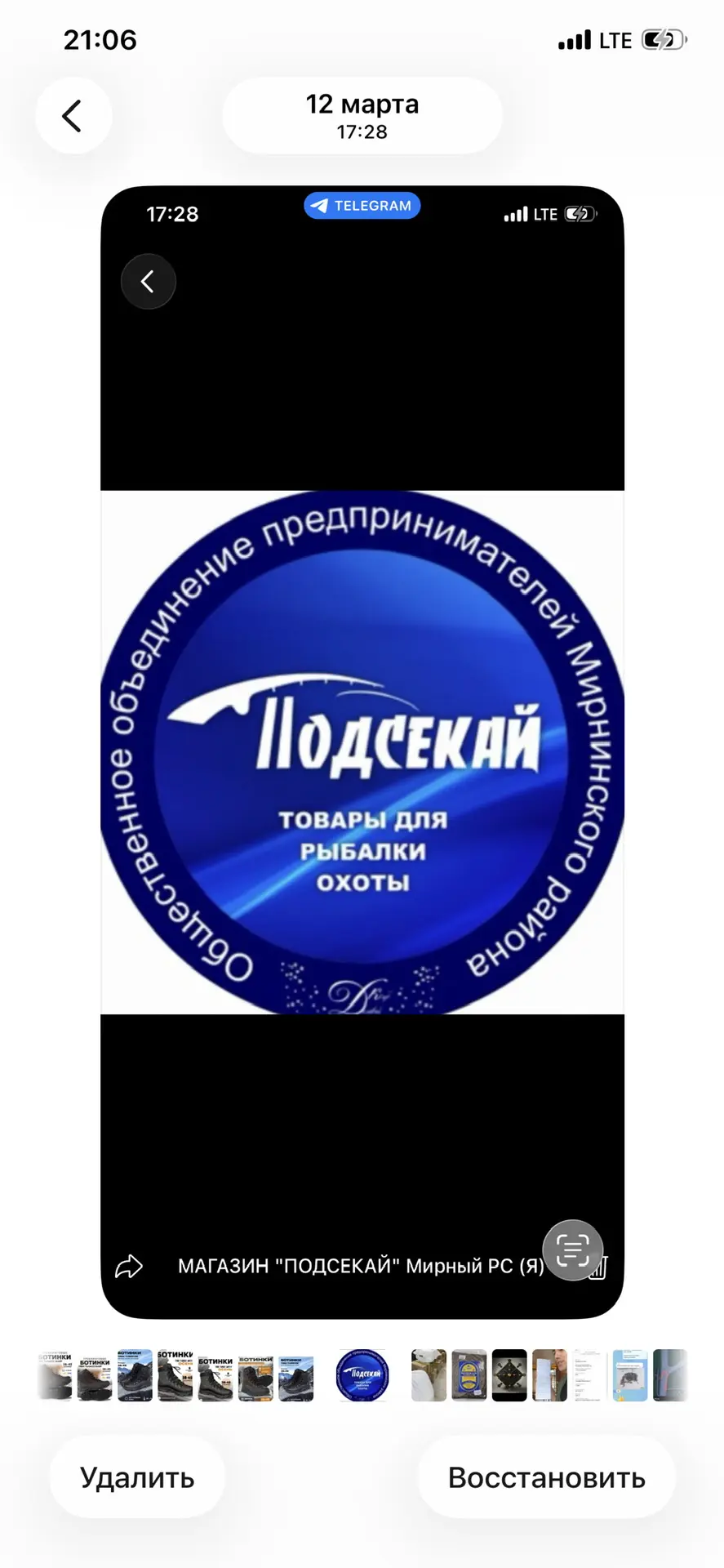 МАГАЗИН «ПОДСЕКАЙ» РЫБАЛКА ОХОТА ТУРИЗМ РС (Я) КАНАЛ