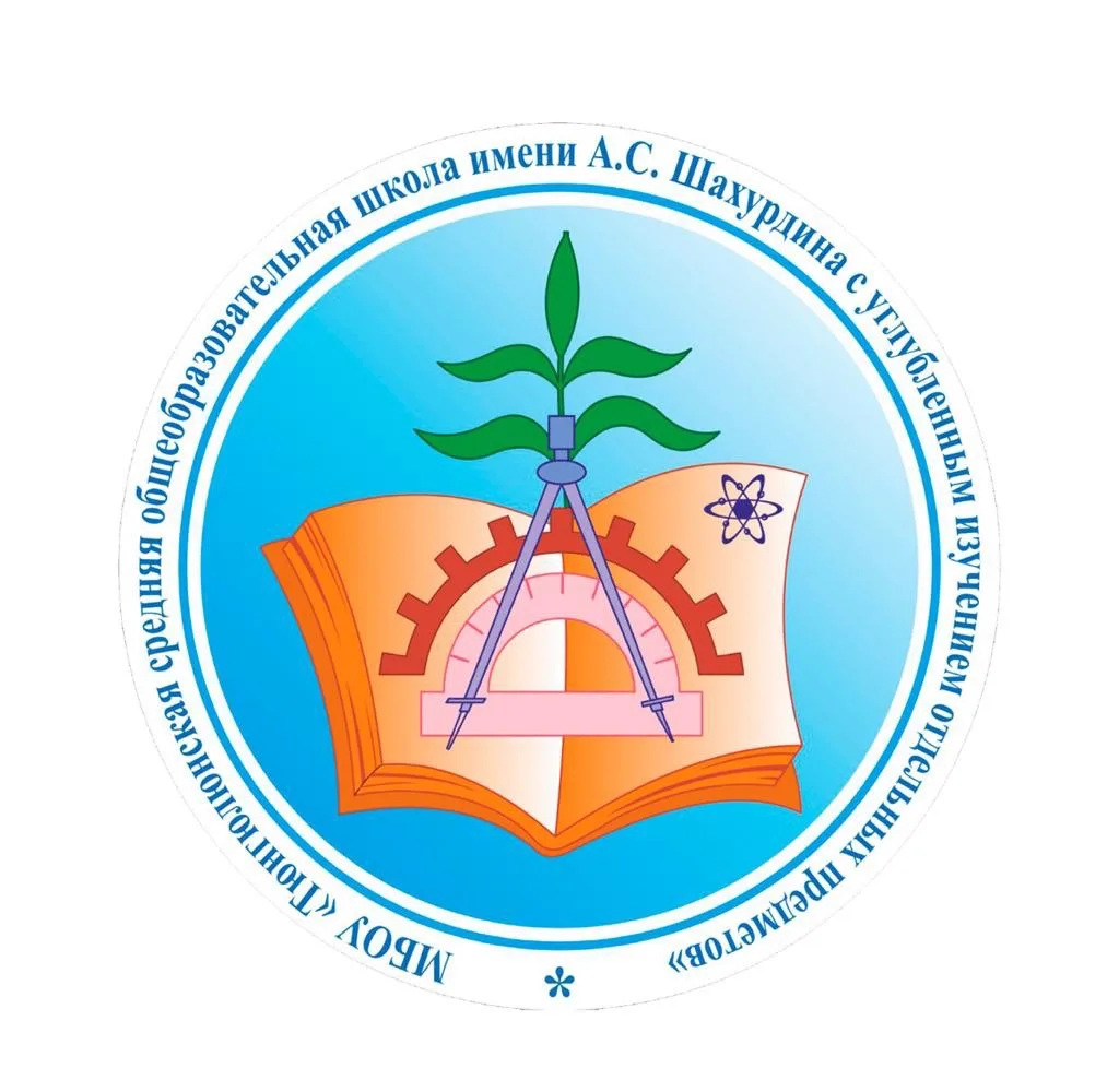 МБОУ "Тюнгюлюнская СОШ имени А.С. Шахурдина"