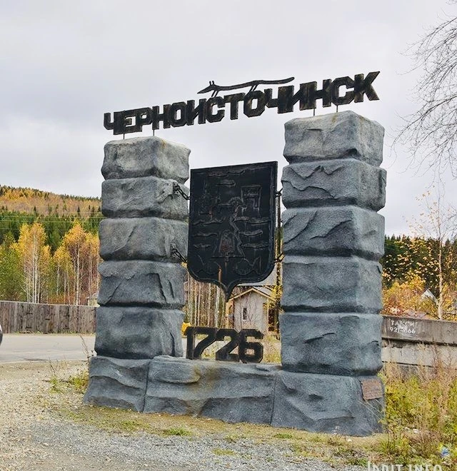 Черноисточинская территориальная администрация