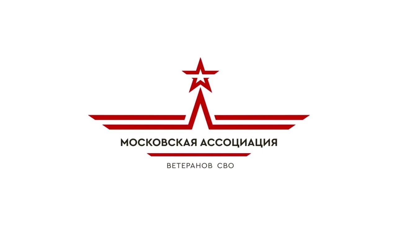 Московская ассоциация ветеранов СВО — канал в мессенджере MAX